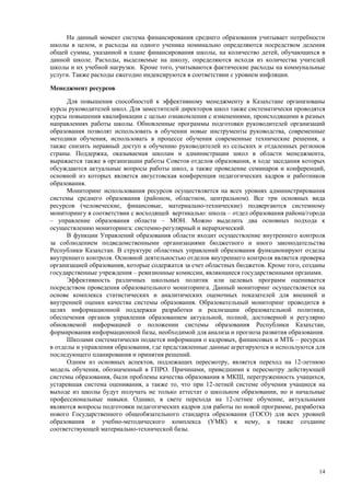 Страновой базовый отчет Казахстана (ОЭСР обзор)