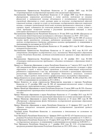 Страновой базовый отчет Казахстана (ОЭСР обзор)