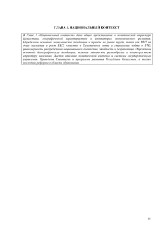 Страновой базовый отчет Казахстана (ОЭСР обзор)