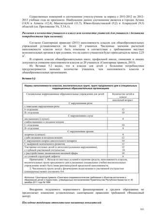 Страновой базовый отчет Казахстана (ОЭСР обзор)