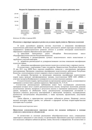 Страновой базовый отчет Казахстана (ОЭСР обзор)