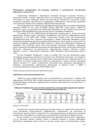 Страновой базовый отчет Казахстана (ОЭСР обзор)