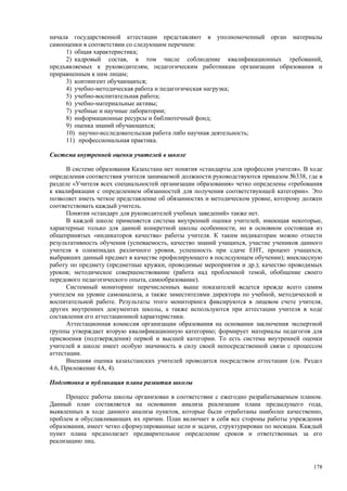 Страновой базовый отчет Казахстана (ОЭСР обзор)