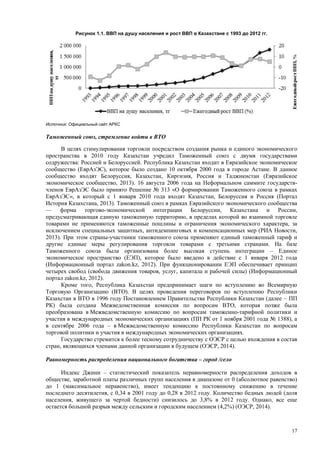 Страновой базовый отчет Казахстана (ОЭСР обзор)