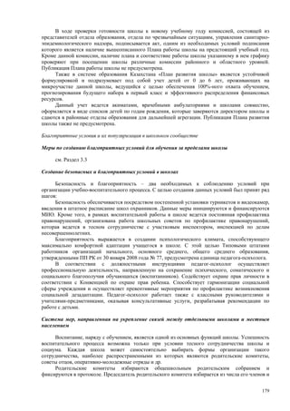 Страновой базовый отчет Казахстана (ОЭСР обзор)