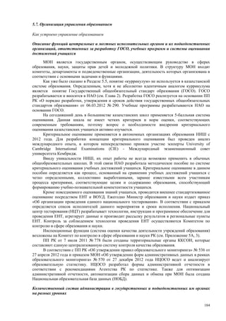 Страновой базовый отчет Казахстана (ОЭСР обзор)