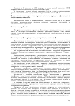 Страновой базовый отчет Казахстана (ОЭСР обзор)