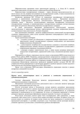 Страновой базовый отчет Казахстана (ОЭСР обзор)