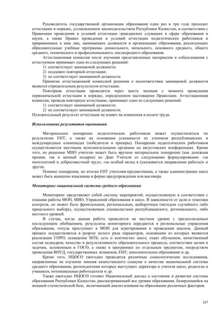 Страновой базовый отчет Казахстана (ОЭСР обзор)