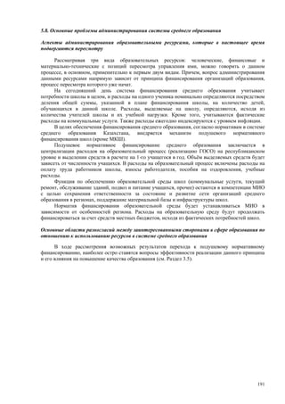 Страновой базовый отчет Казахстана (ОЭСР обзор)