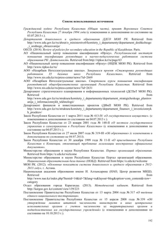 Страновой базовый отчет Казахстана (ОЭСР обзор)