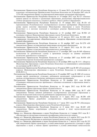 Страновой базовый отчет Казахстана (ОЭСР обзор)