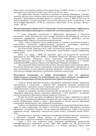 Страновой базовый отчет Казахстана (ОЭСР обзор)