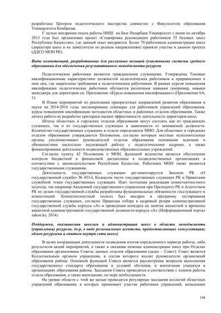 Страновой базовый отчет Казахстана (ОЭСР обзор)