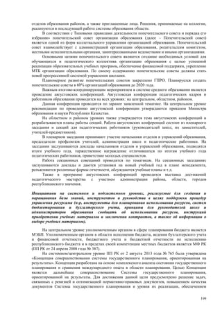 Страновой базовый отчет Казахстана (ОЭСР обзор)