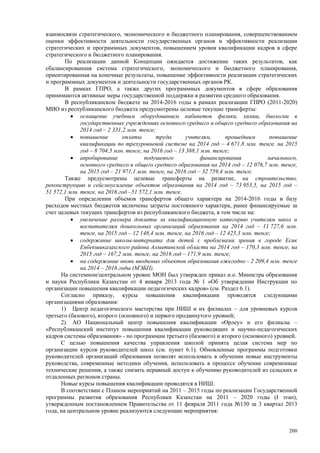 Страновой базовый отчет Казахстана (ОЭСР обзор)