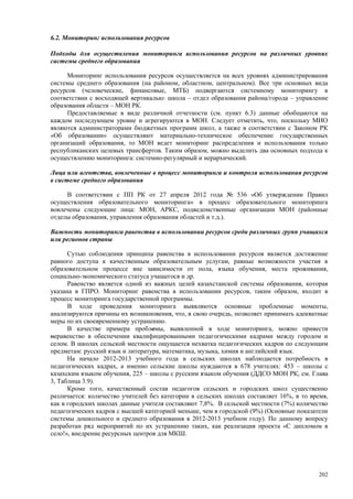 Страновой базовый отчет Казахстана (ОЭСР обзор)