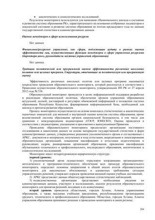 Страновой базовый отчет Казахстана (ОЭСР обзор)