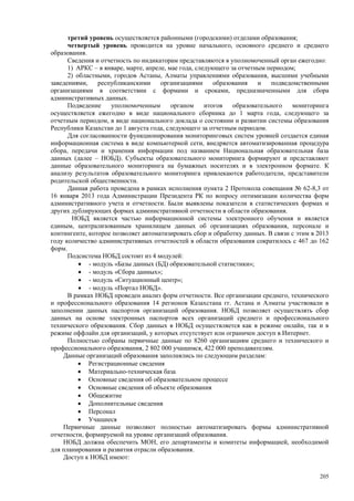 Страновой базовый отчет Казахстана (ОЭСР обзор)