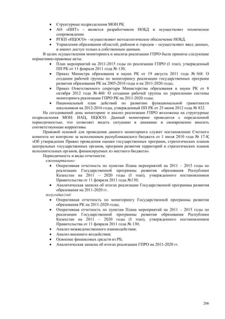 Страновой базовый отчет Казахстана (ОЭСР обзор)