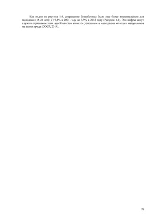 Страновой базовый отчет Казахстана (ОЭСР обзор)