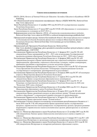 Страновой базовый отчет Казахстана (ОЭСР обзор)