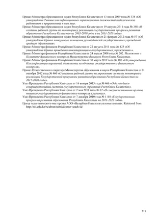 Страновой базовый отчет Казахстана (ОЭСР обзор)