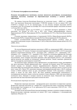 Страновой базовый отчет Казахстана (ОЭСР обзор)