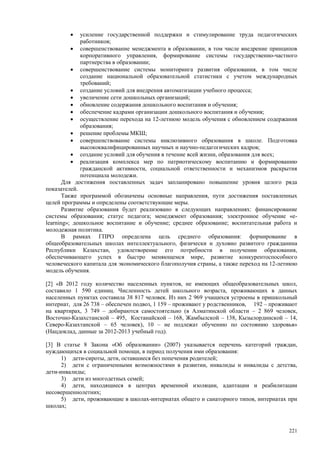 Страновой базовый отчет Казахстана (ОЭСР обзор)