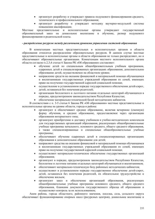 Страновой базовый отчет Казахстана (ОЭСР обзор)