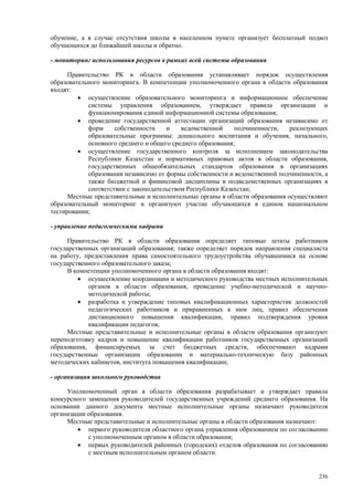 Страновой базовый отчет Казахстана (ОЭСР обзор)