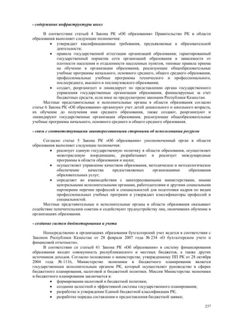 Страновой базовый отчет Казахстана (ОЭСР обзор)