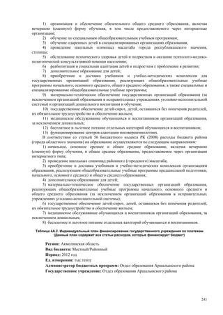 Страновой базовый отчет Казахстана (ОЭСР обзор)