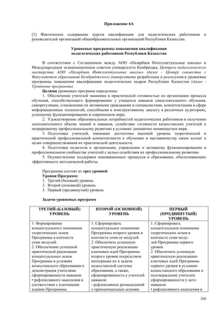 Страновой базовый отчет Казахстана (ОЭСР обзор)