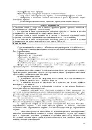 Страновой базовый отчет Казахстана (ОЭСР обзор)