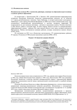 Страновой базовый отчет Казахстана (ОЭСР обзор)