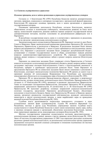 Страновой базовый отчет Казахстана (ОЭСР обзор)