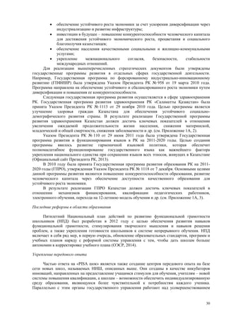 Страновой базовый отчет Казахстана (ОЭСР обзор)