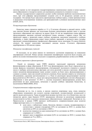 Страновой базовый отчет Казахстана (ОЭСР обзор)