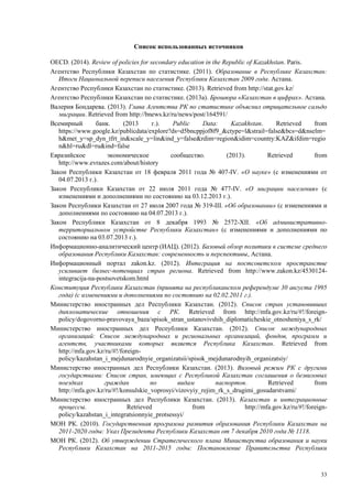 Страновой базовый отчет Казахстана (ОЭСР обзор)