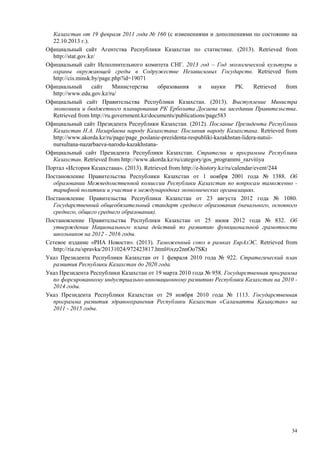 Страновой базовый отчет Казахстана (ОЭСР обзор)