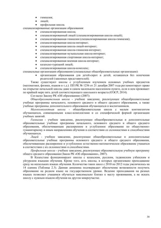 Страновой базовый отчет Казахстана (ОЭСР обзор)