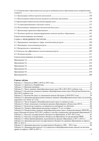 Страновой базовый отчет Казахстана (ОЭСР обзор)