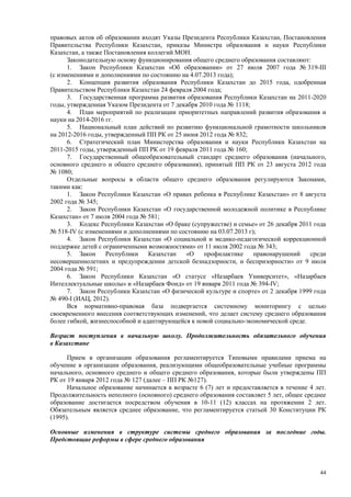 Страновой базовый отчет Казахстана (ОЭСР обзор)