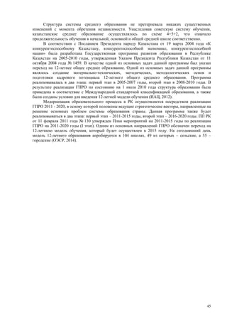 Страновой базовый отчет Казахстана (ОЭСР обзор)