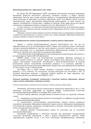 Страновой базовый отчет Казахстана (ОЭСР обзор)