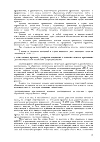 Страновой базовый отчет Казахстана (ОЭСР обзор)