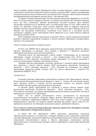 Страновой базовый отчет Казахстана (ОЭСР обзор)