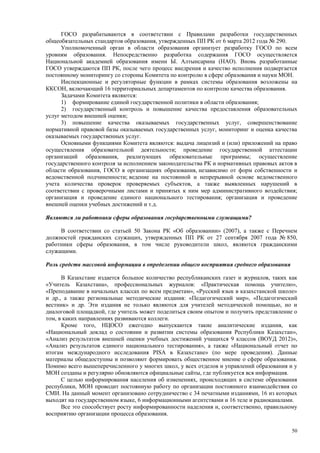 Страновой базовый отчет Казахстана (ОЭСР обзор)