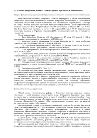 Страновой базовый отчет Казахстана (ОЭСР обзор)